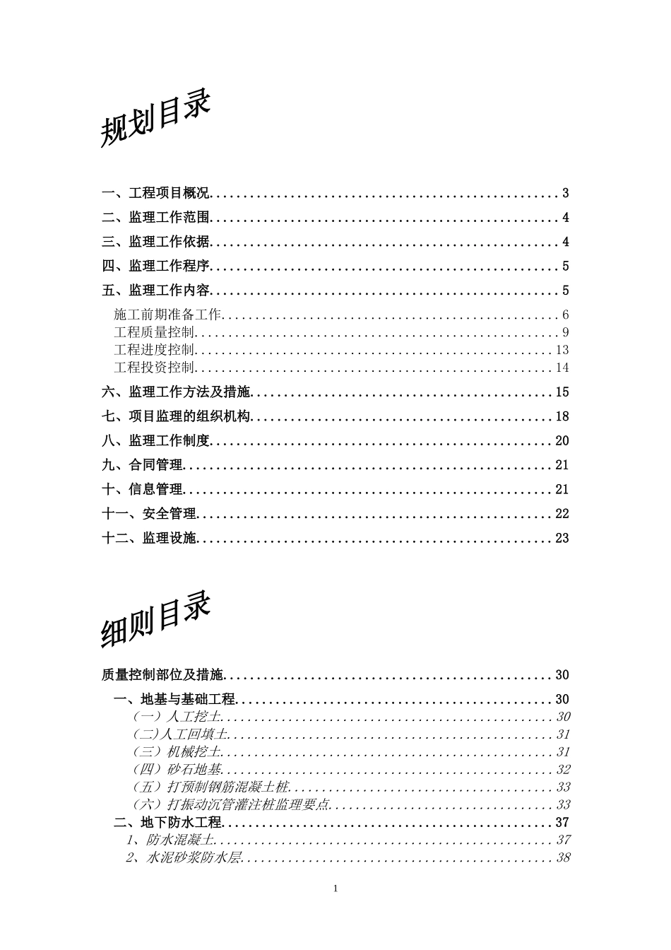 某综合楼工程-文库-监理规划(盘古)--监理规划_第2页