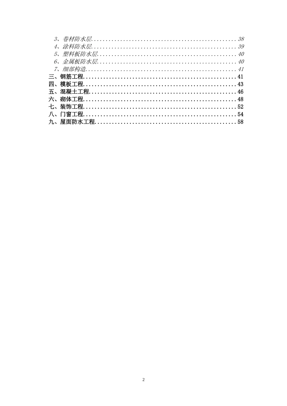 某综合楼工程-文库-监理规划(盘古)--监理规划_第3页