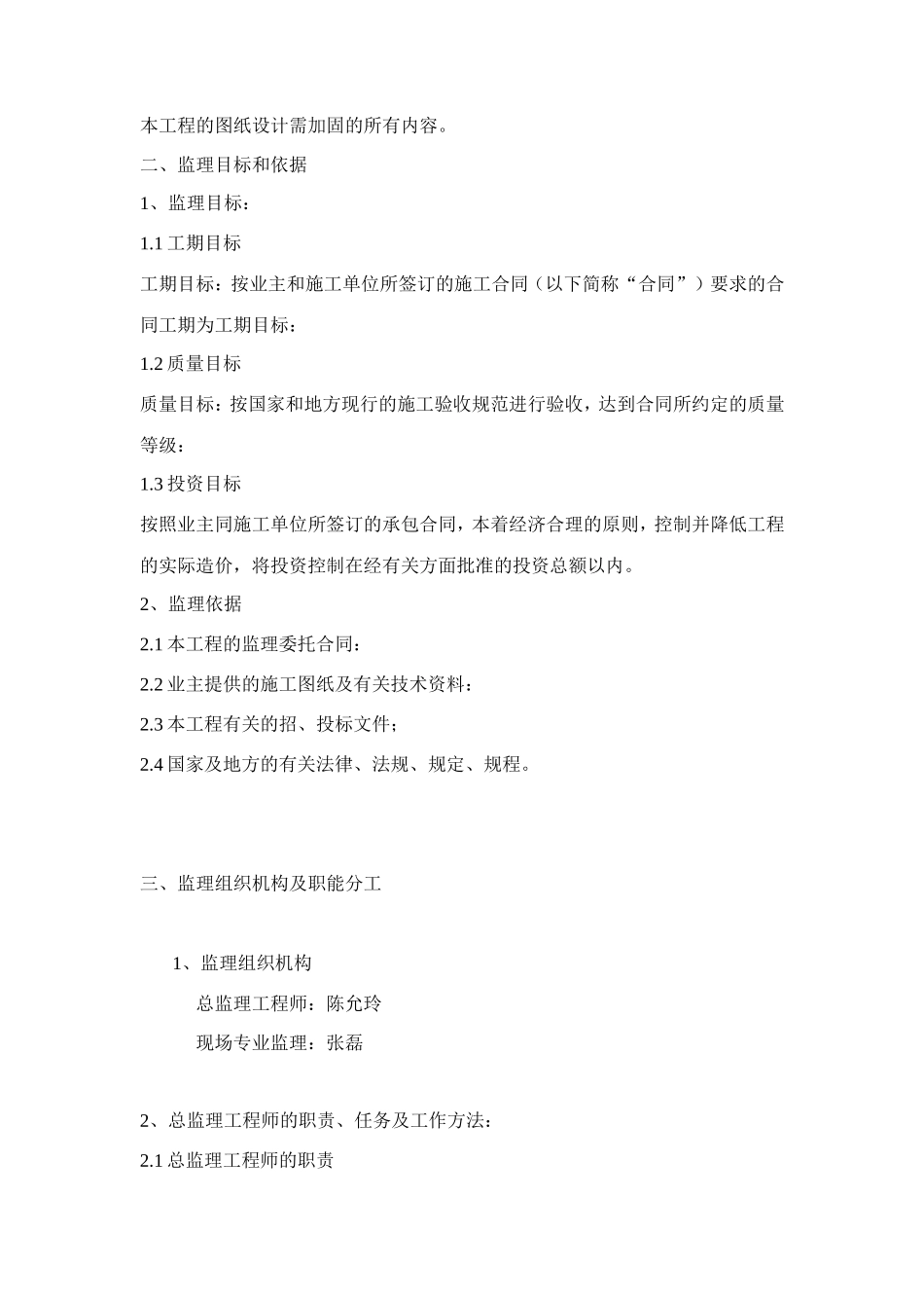 母集中学监理-文库-规划(盘古)--监理规划_第2页