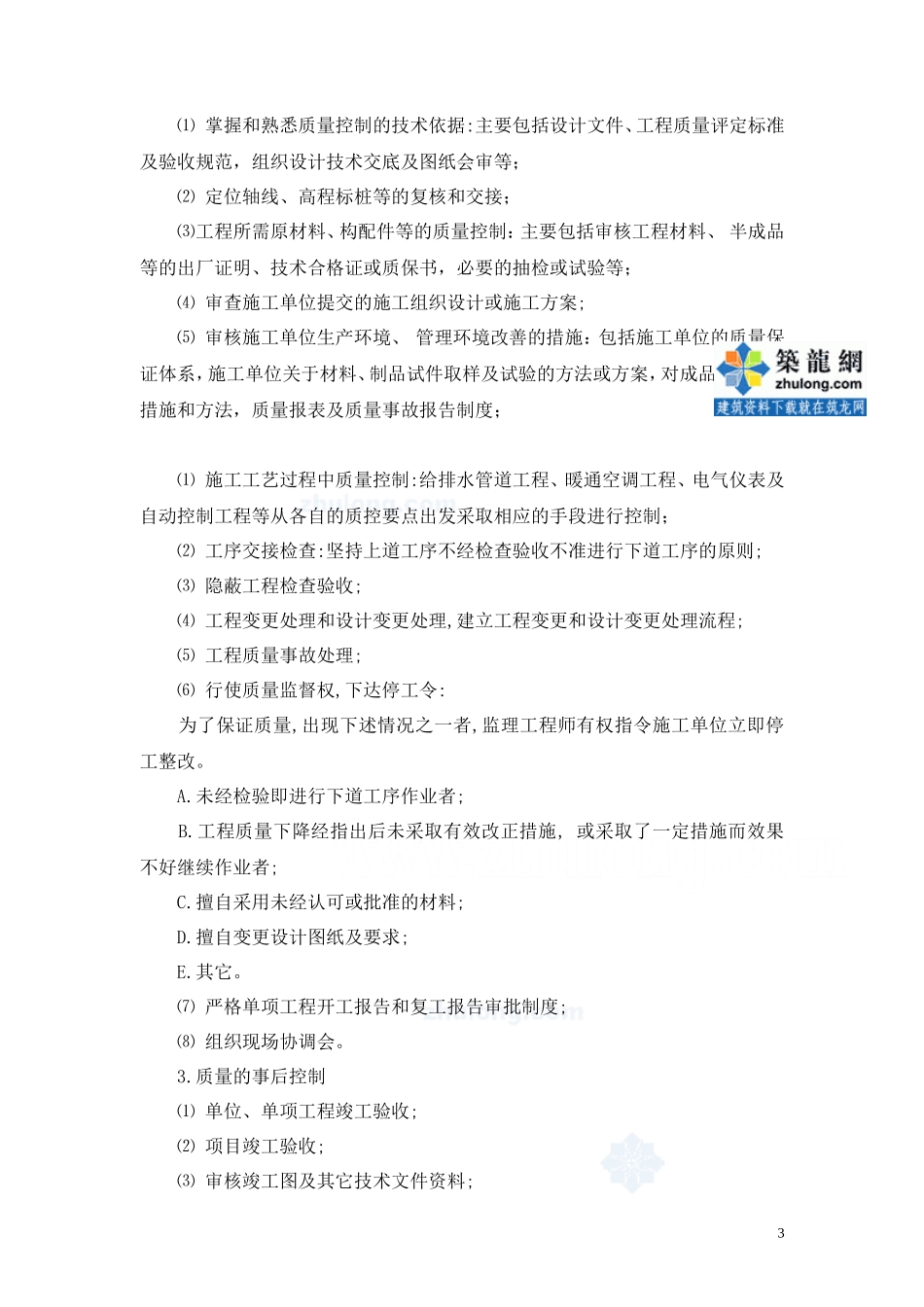 南京市某办公-文库-楼工程监理规划secret(盘古)--监理规划_第3页