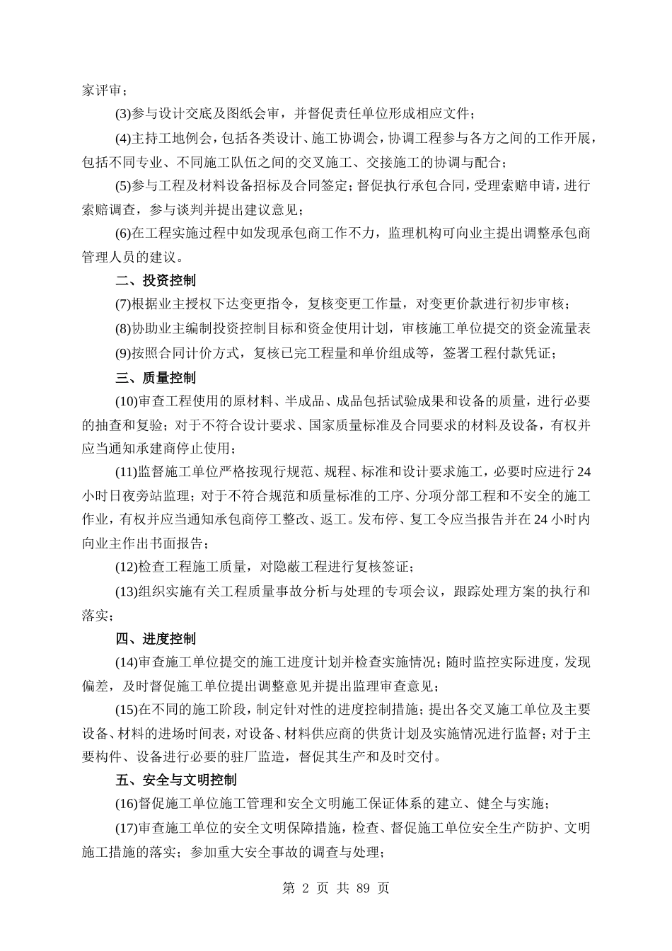 南京医科大学-文库-体育训练馆工程监理规划(盘古)--监理规划_第3页