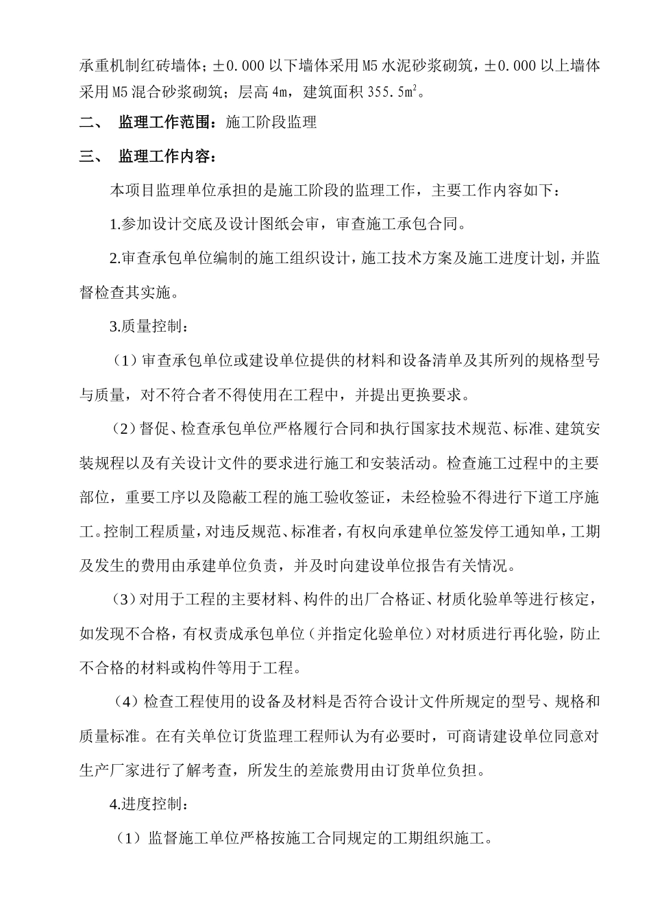 内蒙古白音华-文库-三号矿地面生产系统全面监理规划  (盘古)--监理规划_第2页