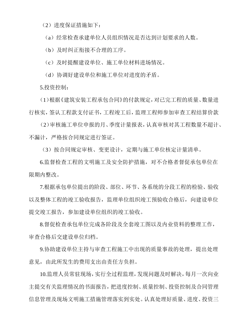 内蒙古白音华-文库-三号矿地面生产系统全面监理规划  (盘古)--监理规划_第3页