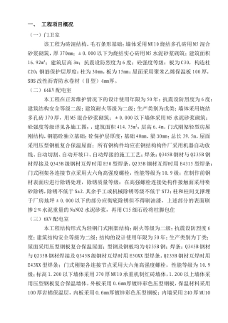 内蒙古白音华-文库-三号矿地面生产系统全面监理规划  (盘古)--监理规划