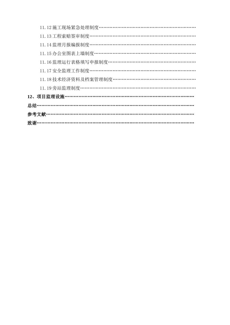 年亚运会省属-文库-场馆-广州体育学院体育馆中型项目工程监理规划--监理规划_第3页
