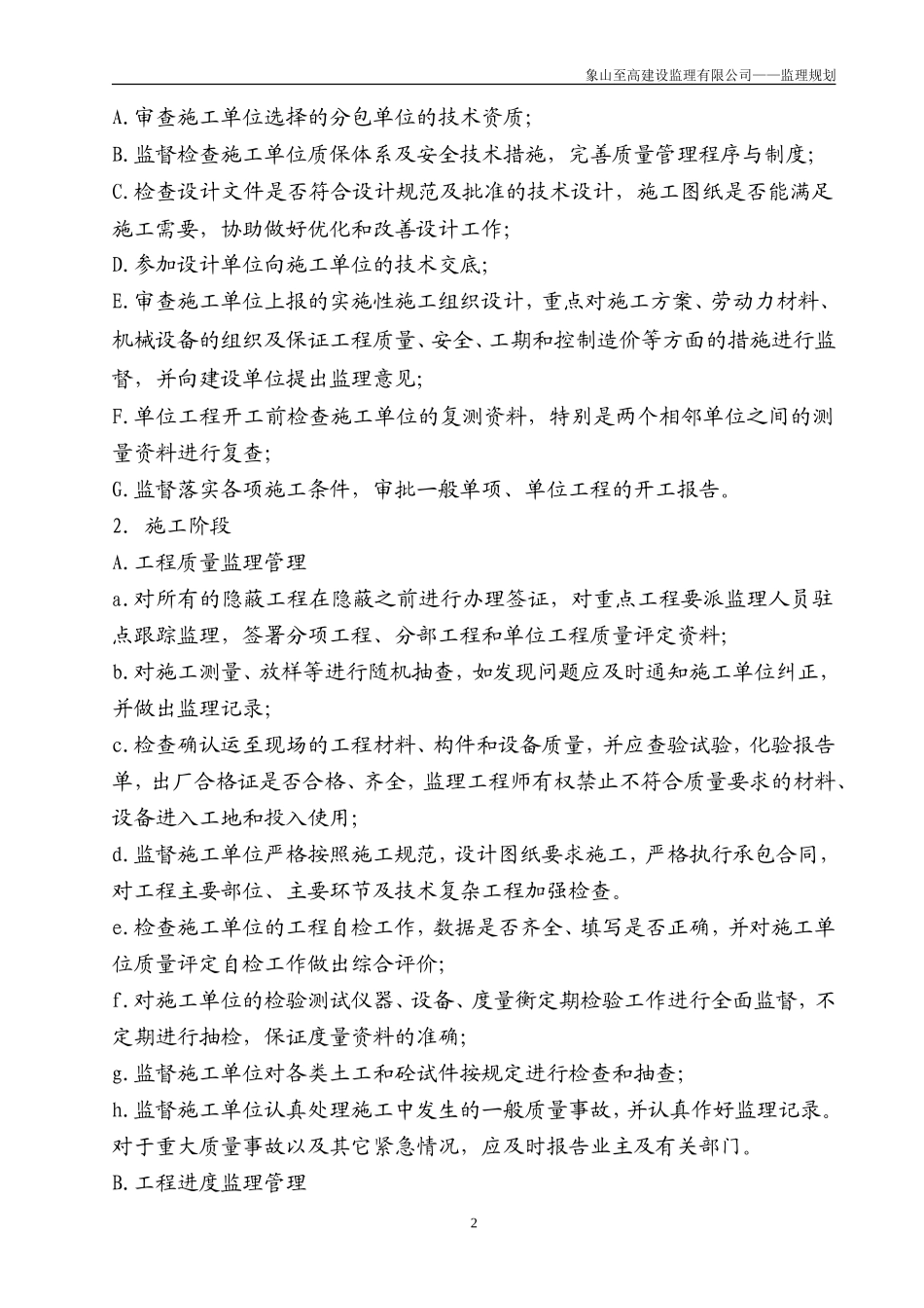 宁波锦浪新能-文库-源科技有限公司监理规划(盘古)--监理规划_第3页