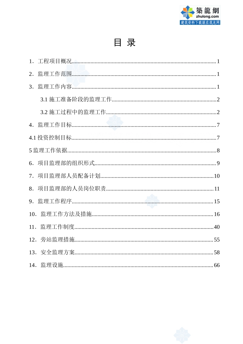 普通工程监理-文库-规划模板secret(盘古)--监理规划_第1页