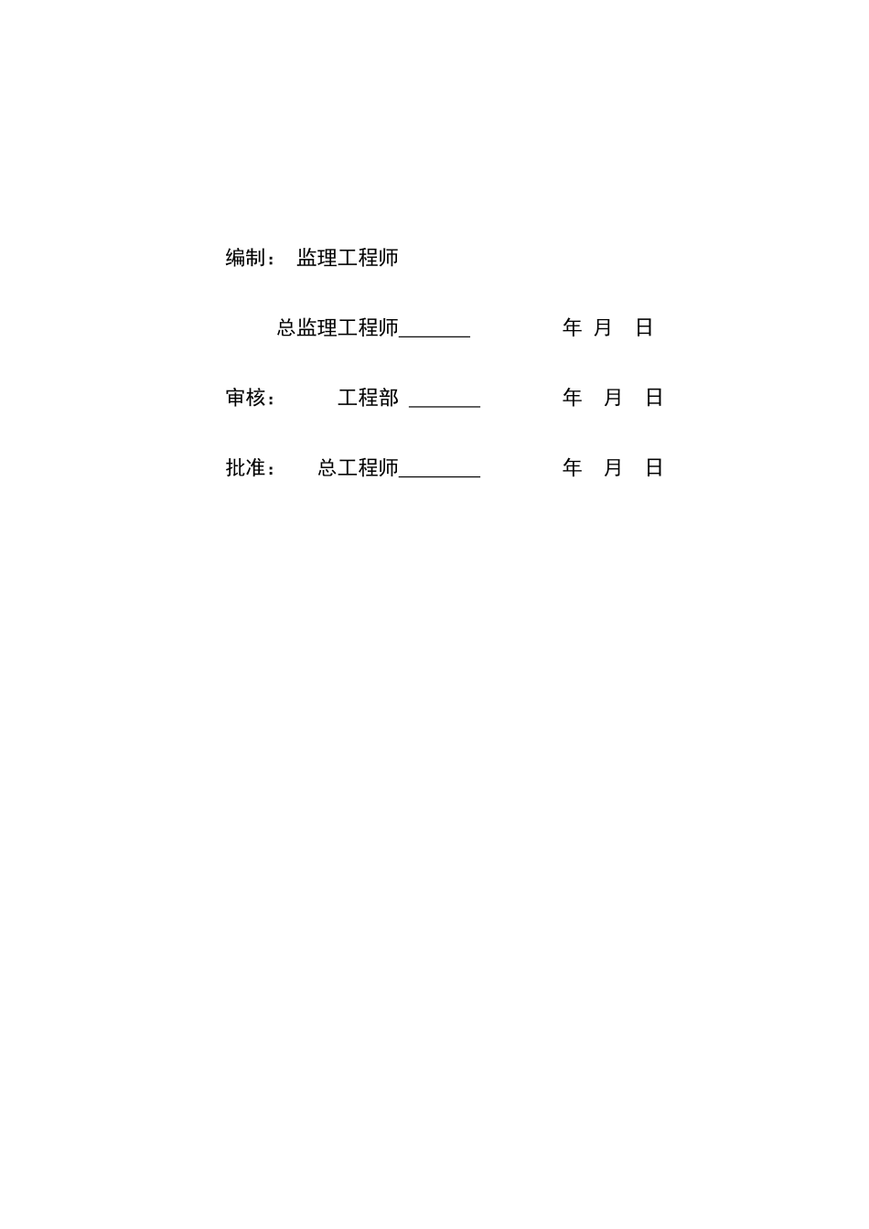 燃气管网及入-文库-户支管安装工程监理规划(盘古)--监理规划_第2页