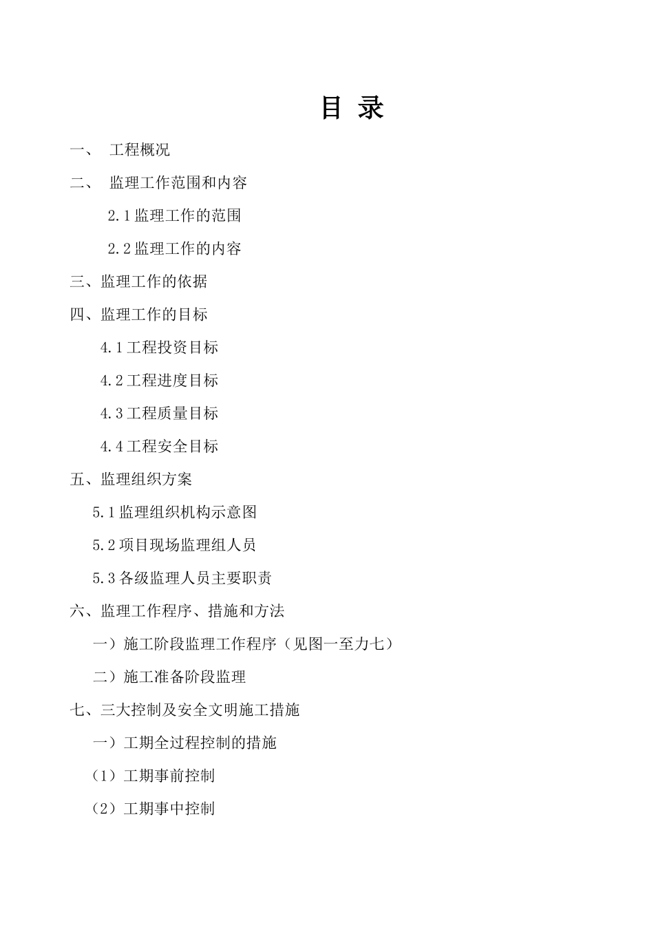 燃气管网及入-文库-户支管安装工程监理规划(盘古)--监理规划_第3页