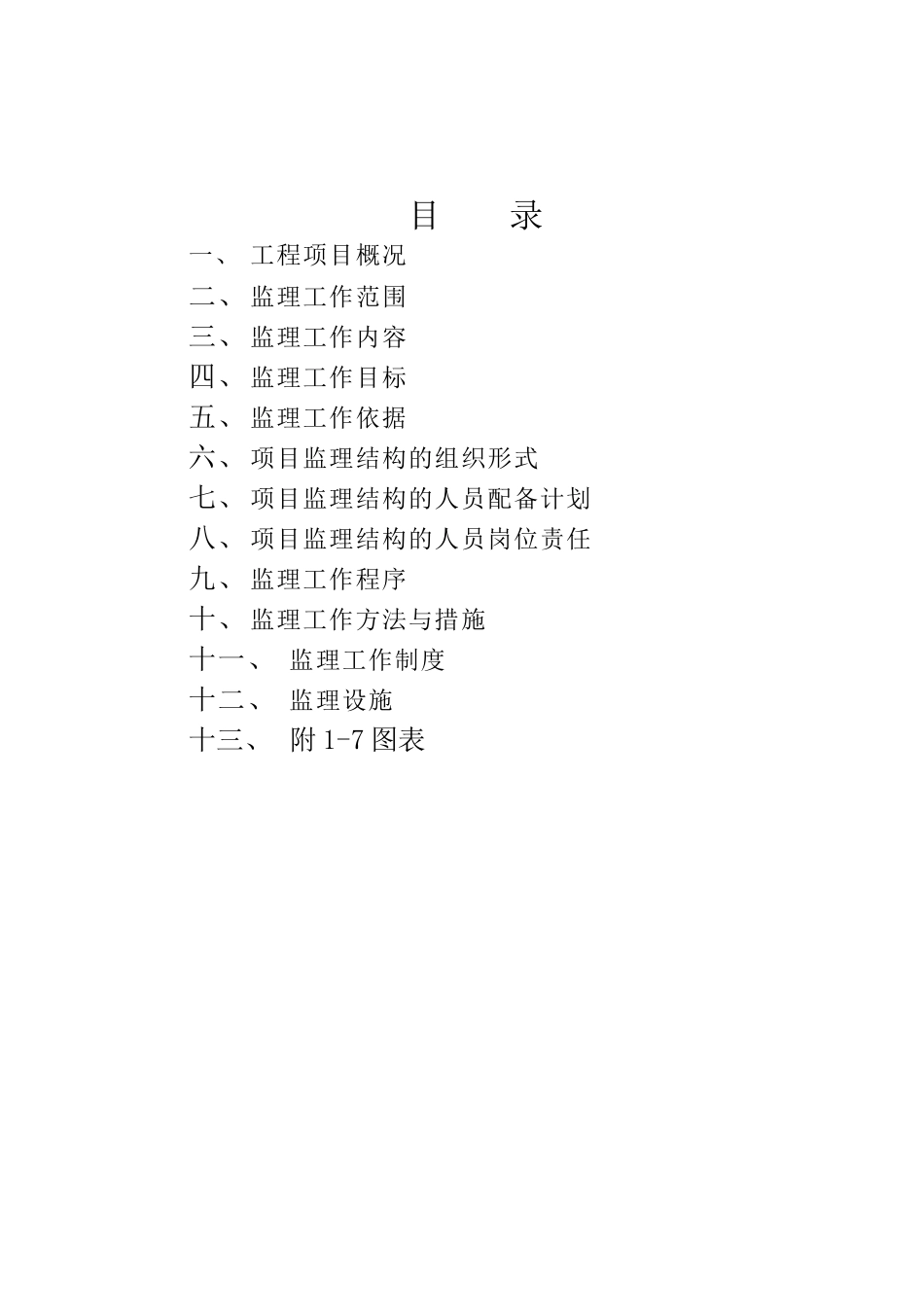 人防标准监理-文库-规划(盘古)--监理规划_第1页