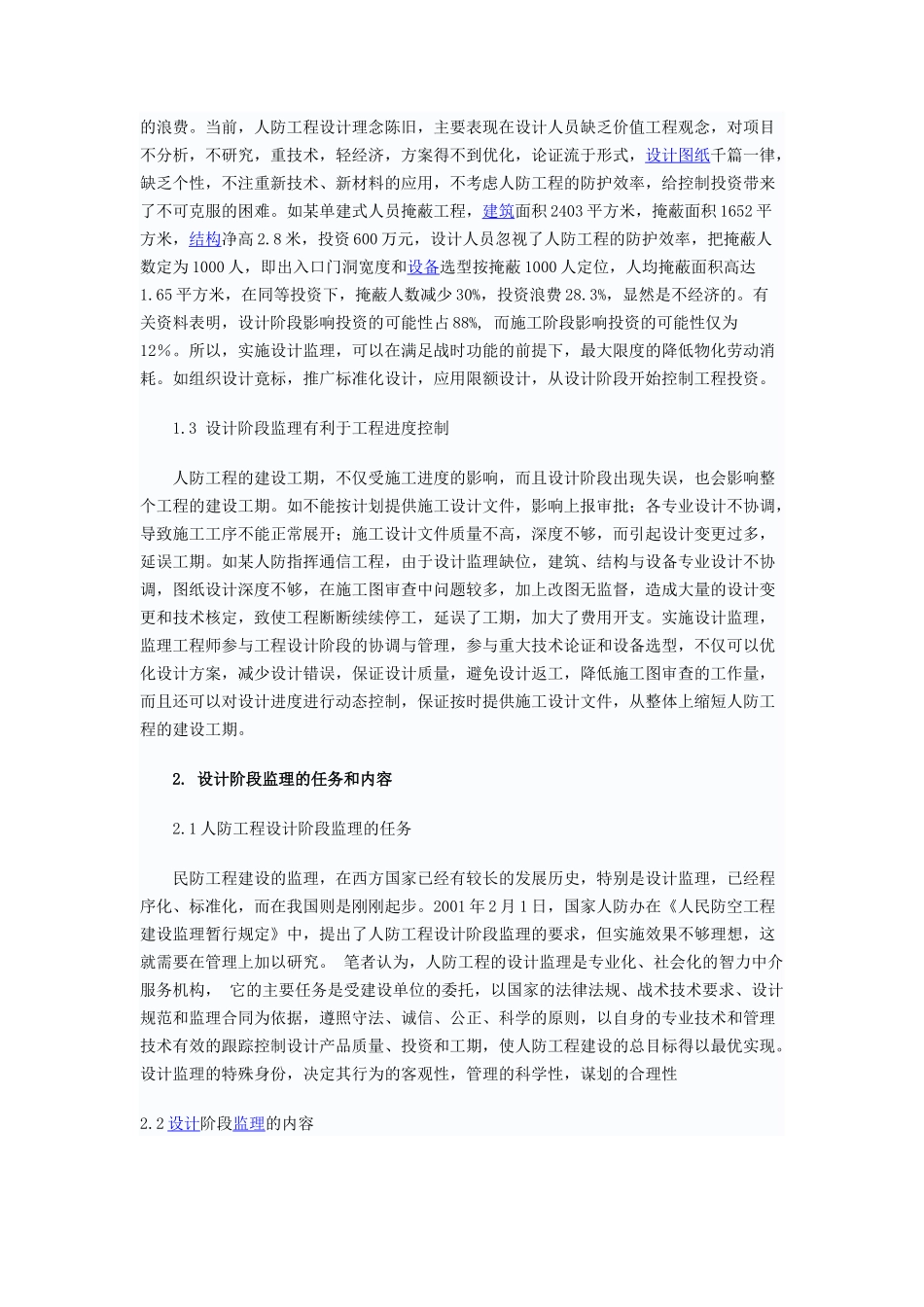 人防工程设计-文库-阶段的监理与实施(盘古)--监理规划_第2页