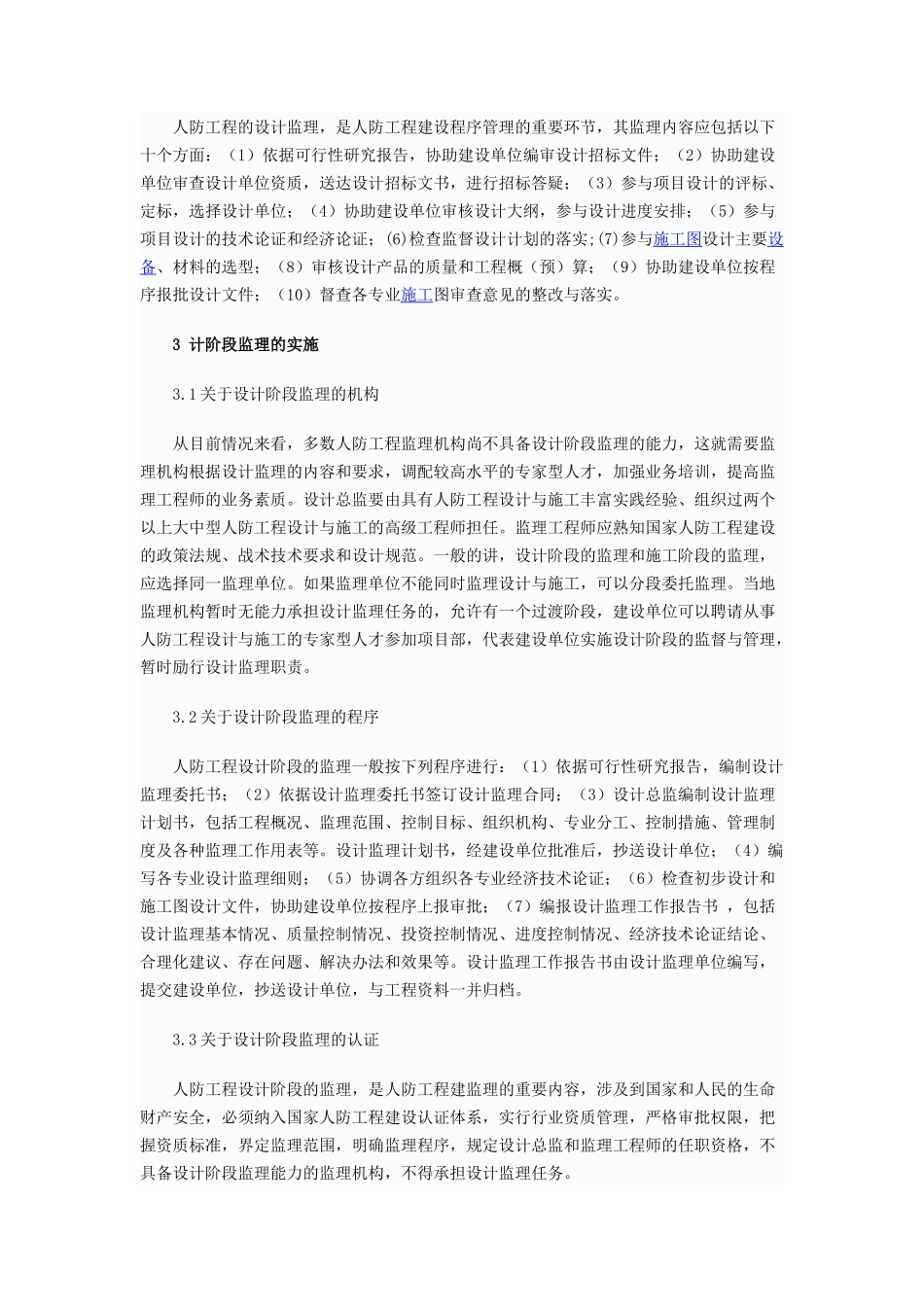 人防工程设计-文库-阶段的监理与实施(盘古)--监理规划_第3页