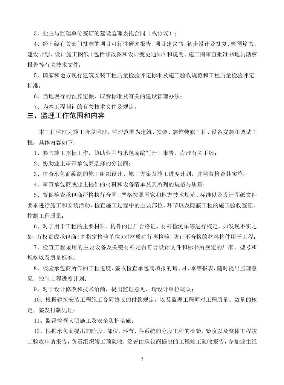 瑞安市总部经-文库-济大楼工程施工监理规划(文档)--监理规划_第2页