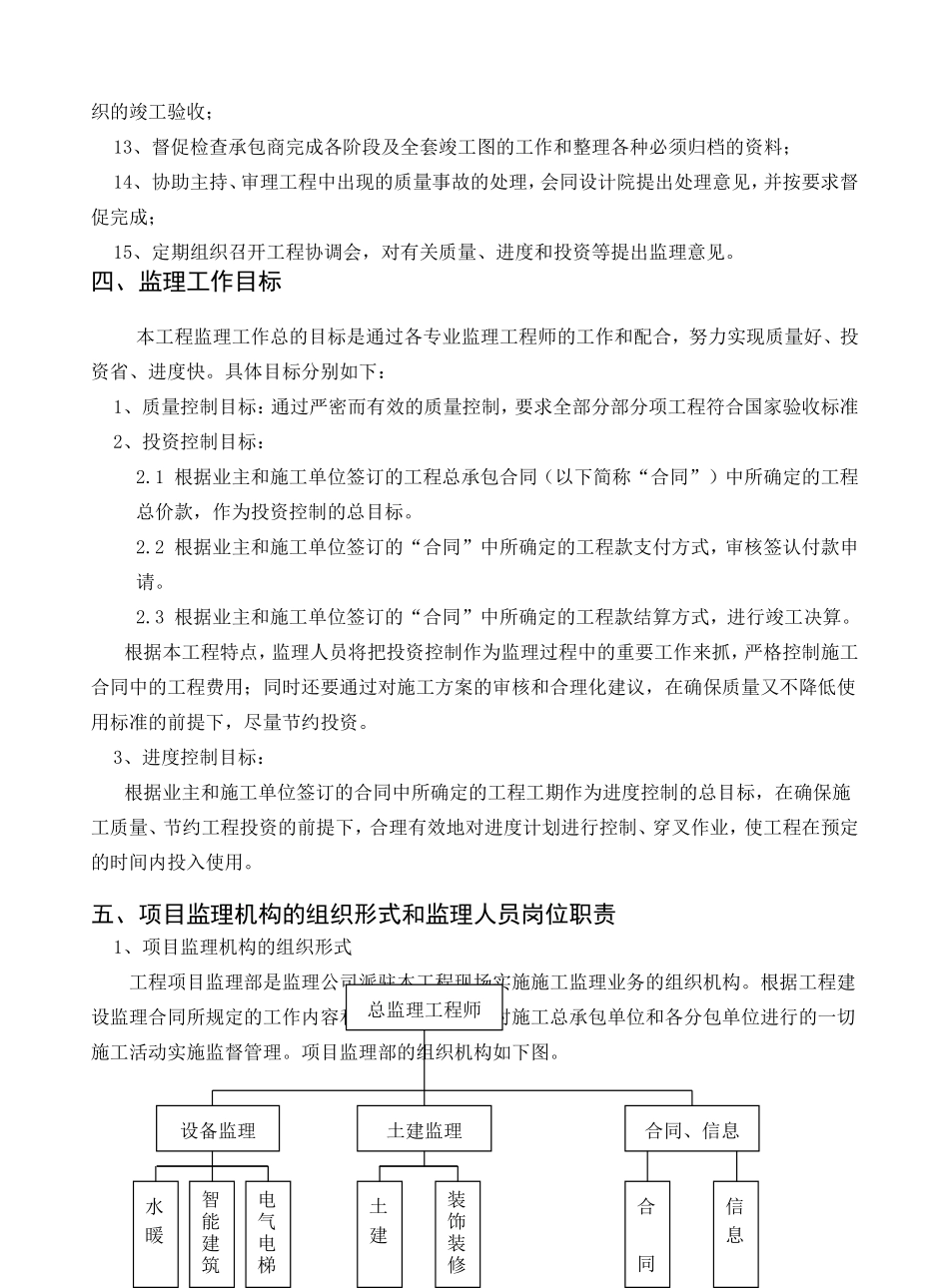 瑞安市总部经-文库-济大楼工程施工监理规划(文档)--监理规划_第3页