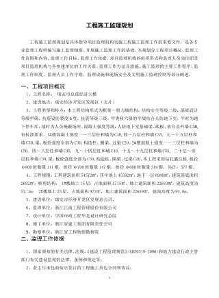 瑞安市总部经-文库-济大楼工程施工监理规划(文档)--监理规划