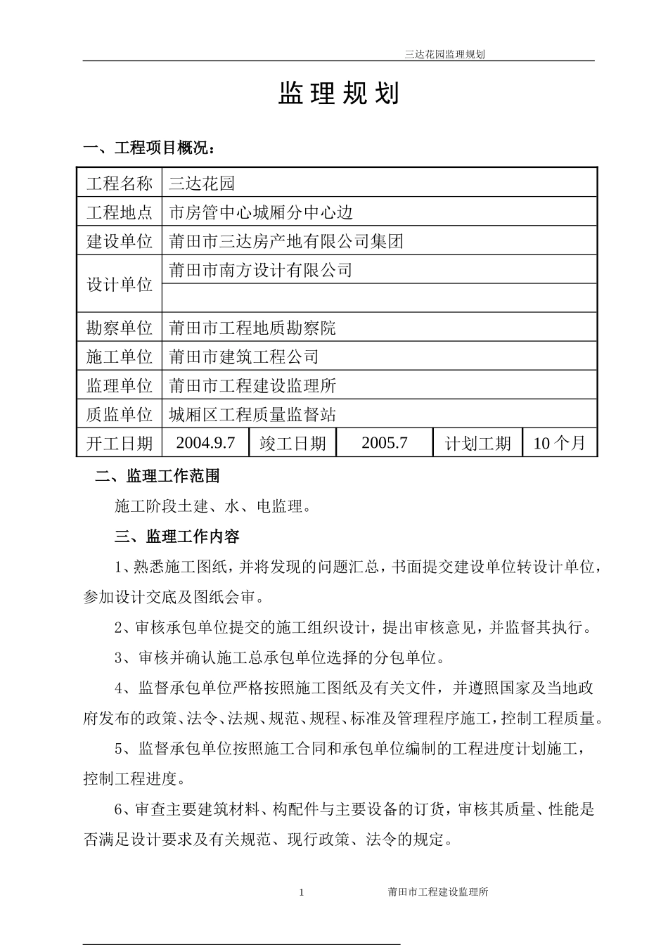 三达花园工业-文库-园监理规划(文档)--监理规划_第2页
