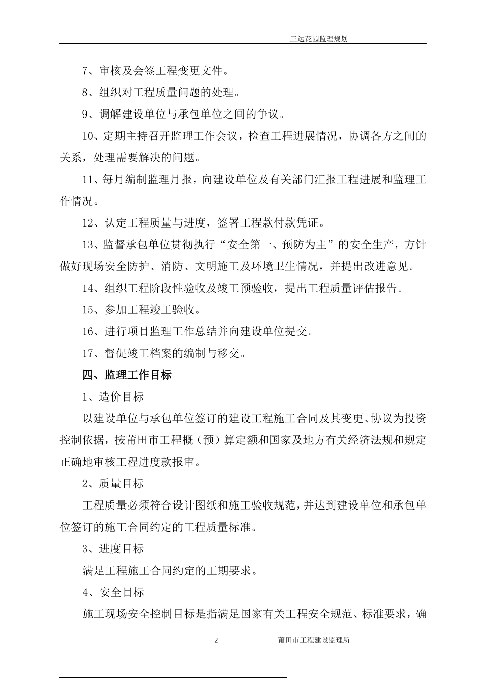 三达花园工业-文库-园监理规划(文档)--监理规划_第3页