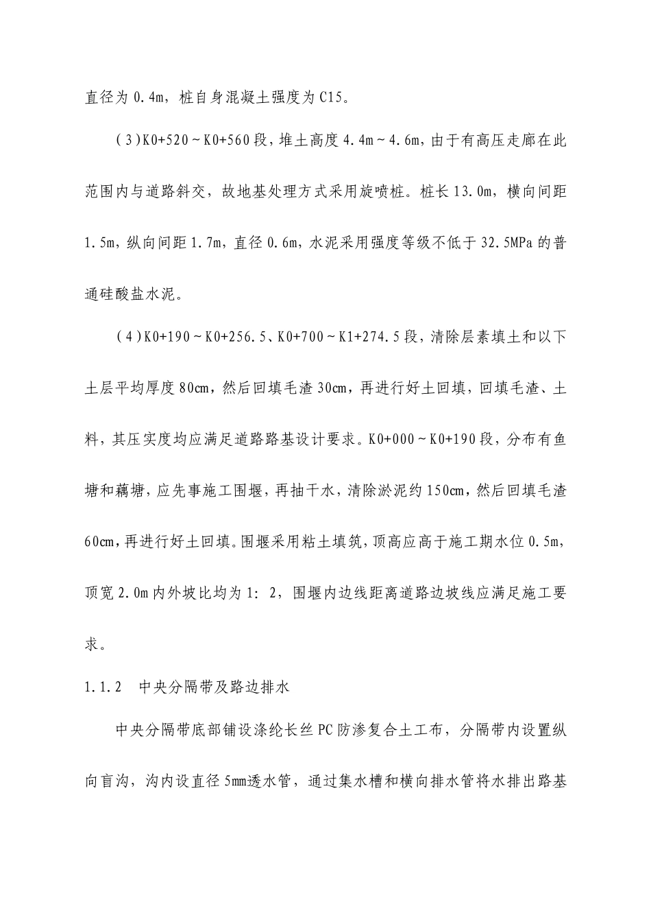 三环线东北段-文库-线路一及小河桥工程施工监理规划(文档)--监理规划_第3页