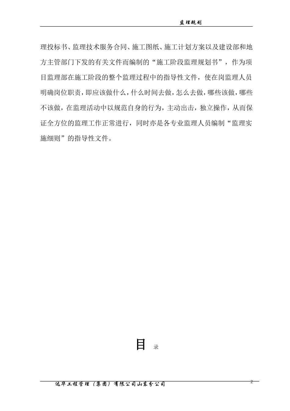 山东亿丰伟业-文库-国际物流有限公司综合楼、办公楼监理规划(文档)--监理规划_第2页