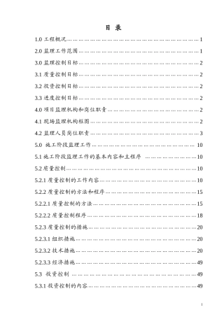 山西省某建筑-文库-工程监理规划(文档)--监理规划