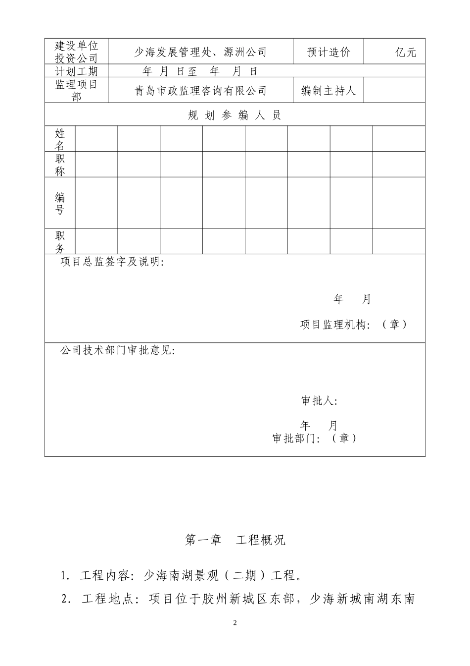 少海新城南湖-文库-二期景观工程监理规划(文档)--监理规划_第3页