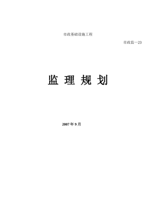 狮山中心城区-文库-绿化工程监理规划(盘古)--监理规划