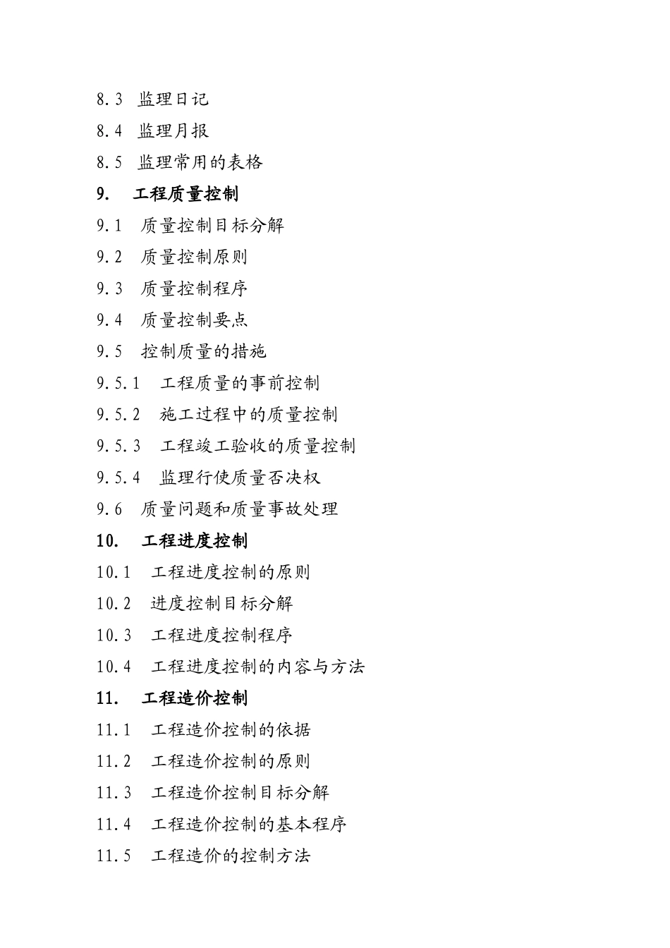 施工阶段工程-文库-建设监理规划（示范本）(盘古)--监理规划_第3页