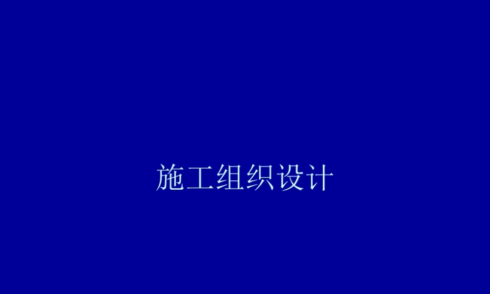 施工组织设计-文库-及监理规划(盘古)--监理规划