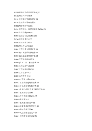 市政道路工程-文库-的监理资料(盘古)--监理规划