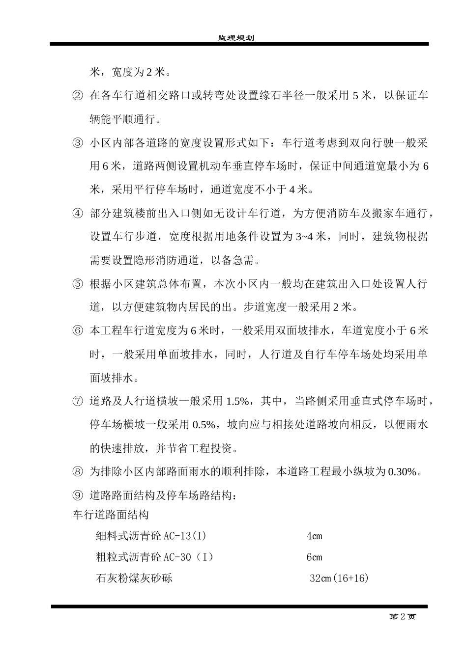 市政道路工程-文库-规划(盘古)--监理规划_第2页