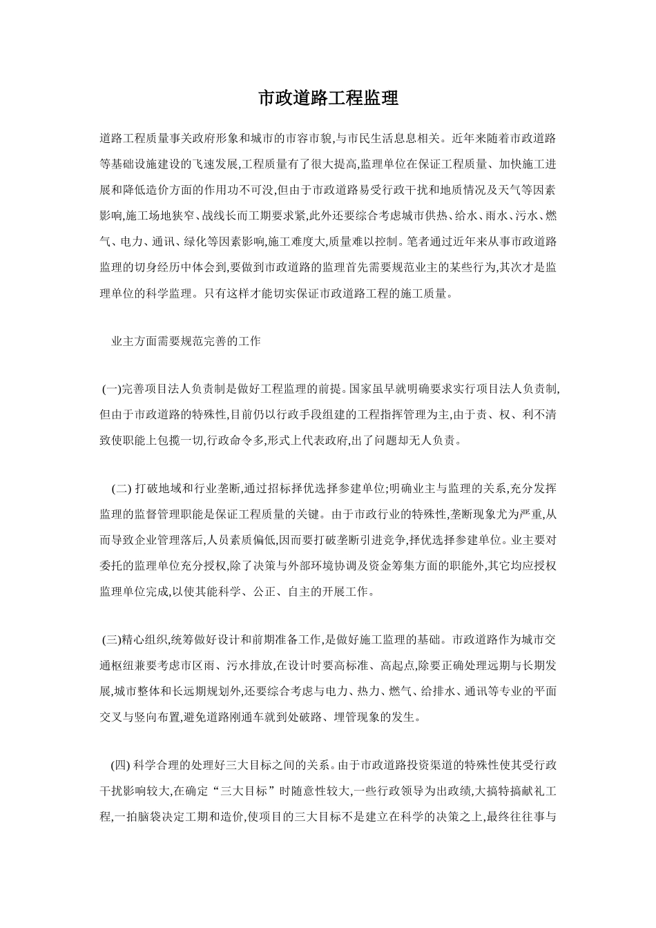 市政道路工程-文库-监理(盘古)--监理规划(盘古)_第1页