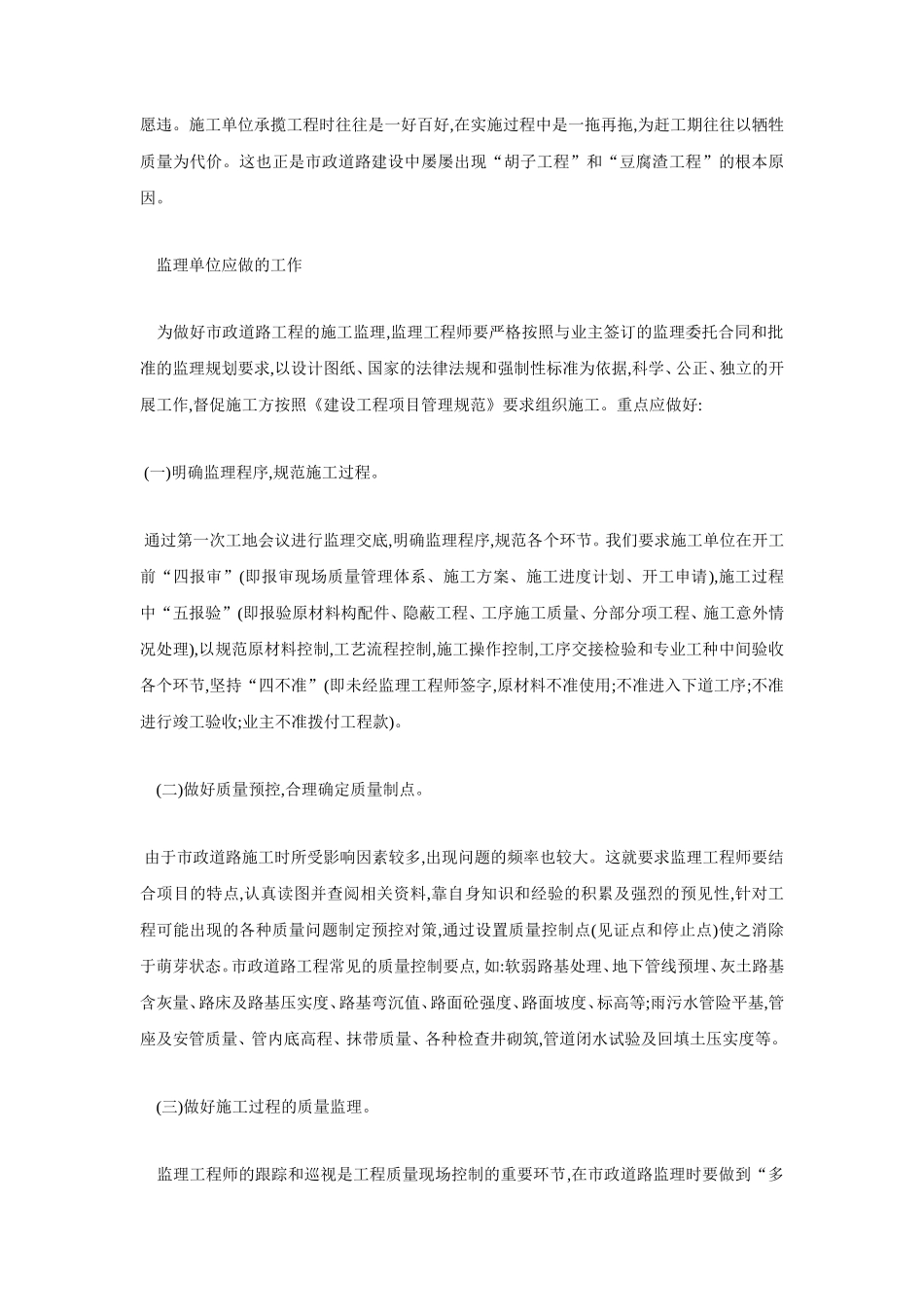 市政道路工程-文库-监理(盘古)--监理规划(盘古)_第2页