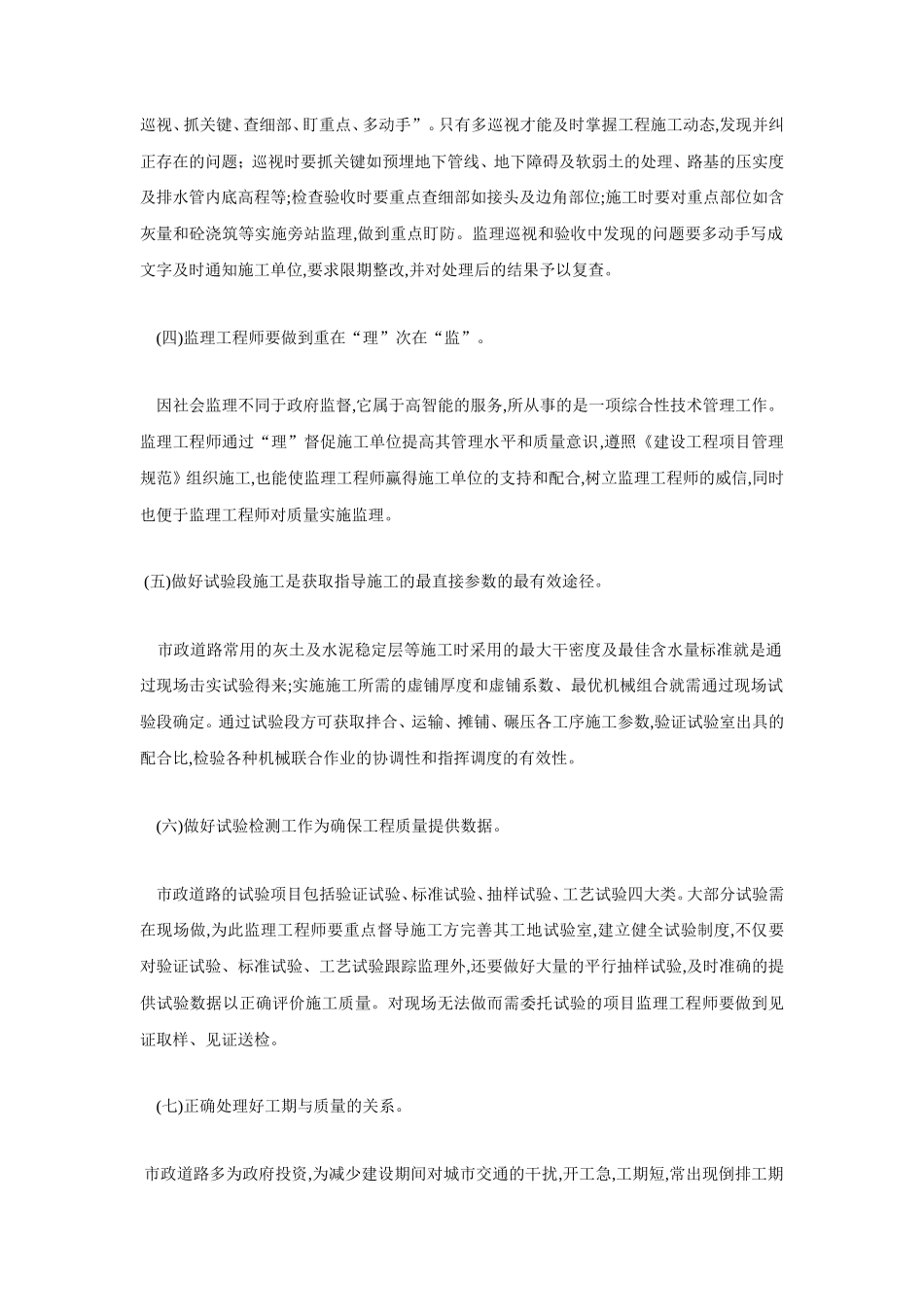 市政道路工程-文库-监理(盘古)--监理规划(盘古)_第3页