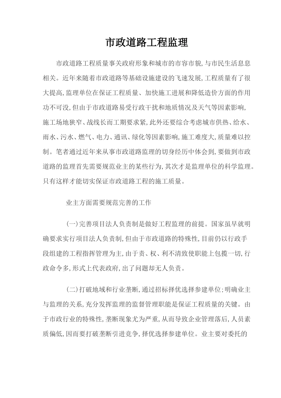 市政道路工程-文库-监理(盘古)--监理规划_第1页