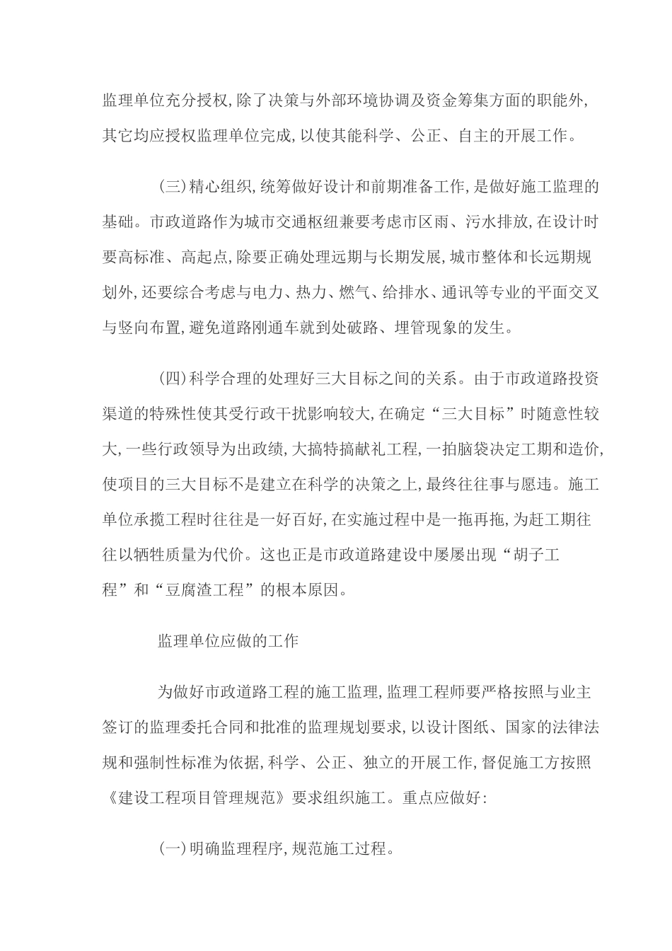 市政道路工程-文库-监理(盘古)--监理规划_第2页