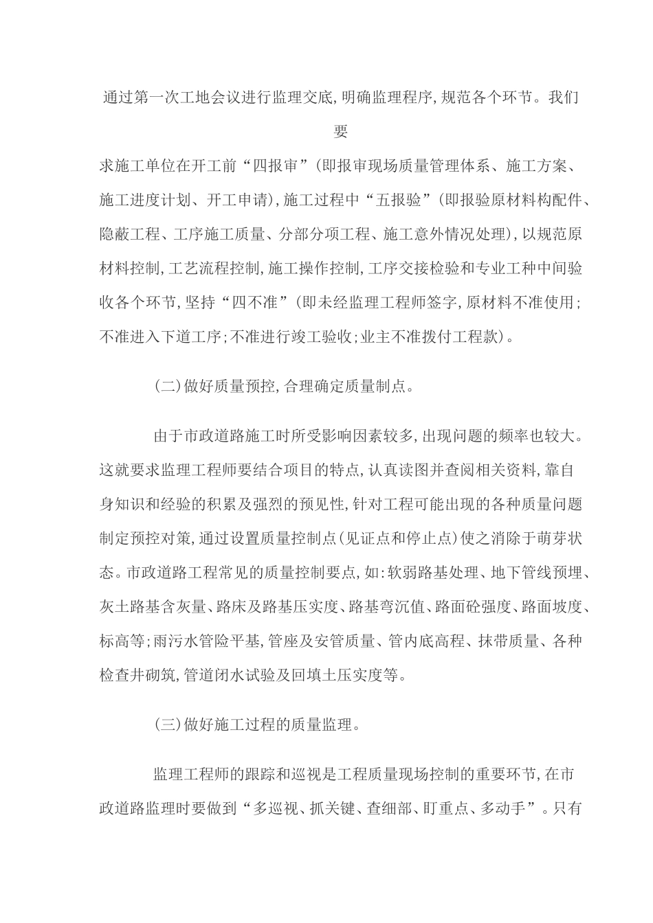 市政道路工程-文库-监理(盘古)--监理规划_第3页