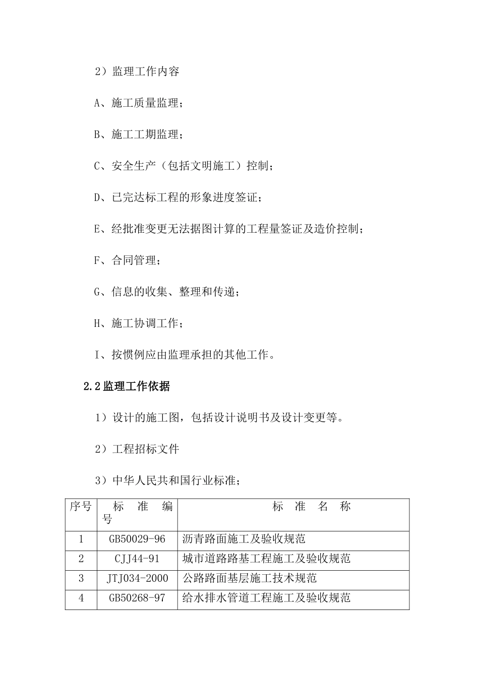 市政道路工程-文库-监理规划r(word)--监理规划_第2页