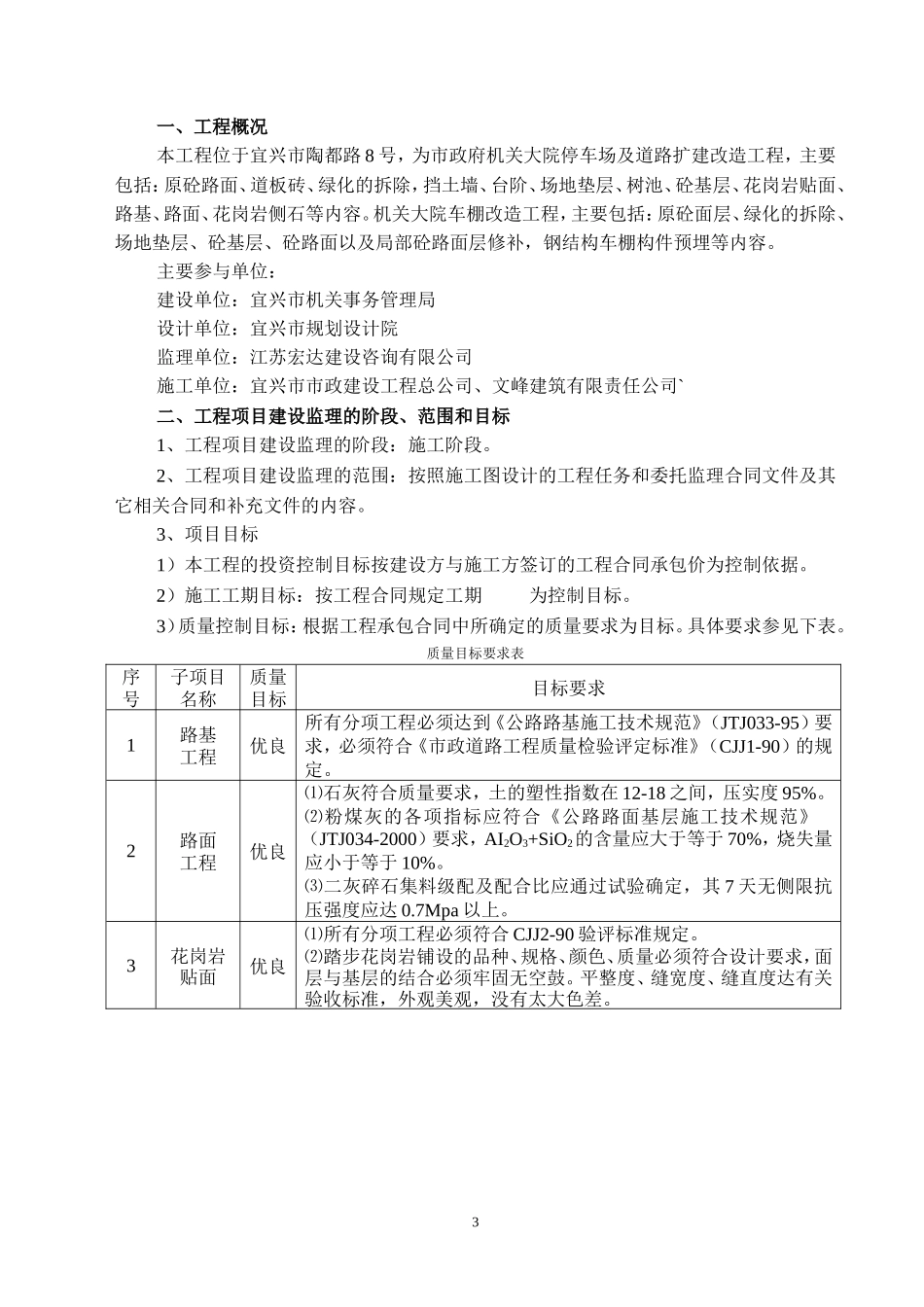 市政府机关大-文库-院停车场及道路扩改监理规划(word)--监理规划_第3页