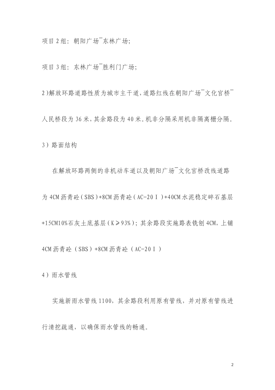 市政工程监理-文库-规划(word)--监理规划_第2页