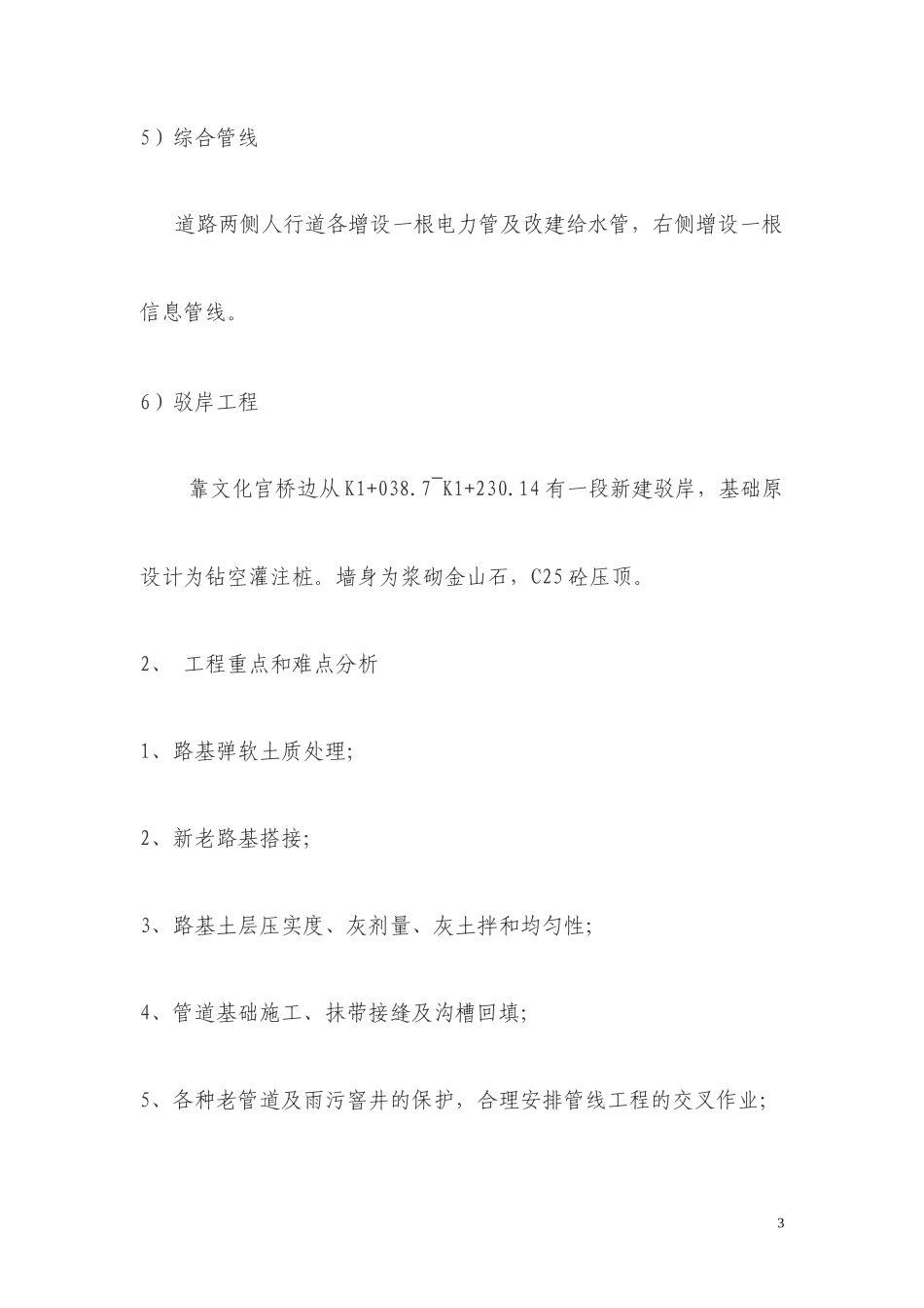 市政工程监理-文库-规划(word)--监理规划_第3页