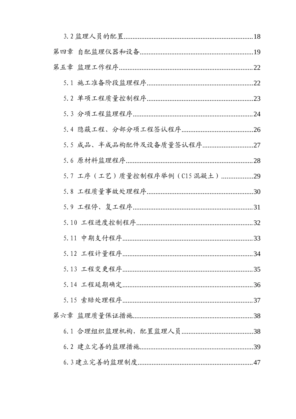 市政工程监理-文库-规划s(word)--监理规划_第3页