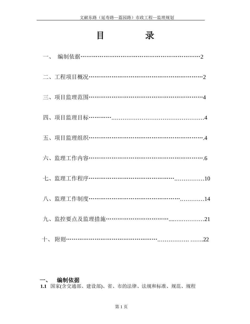 市政工程监理-文库-规划s--监理规划(word)_第2页