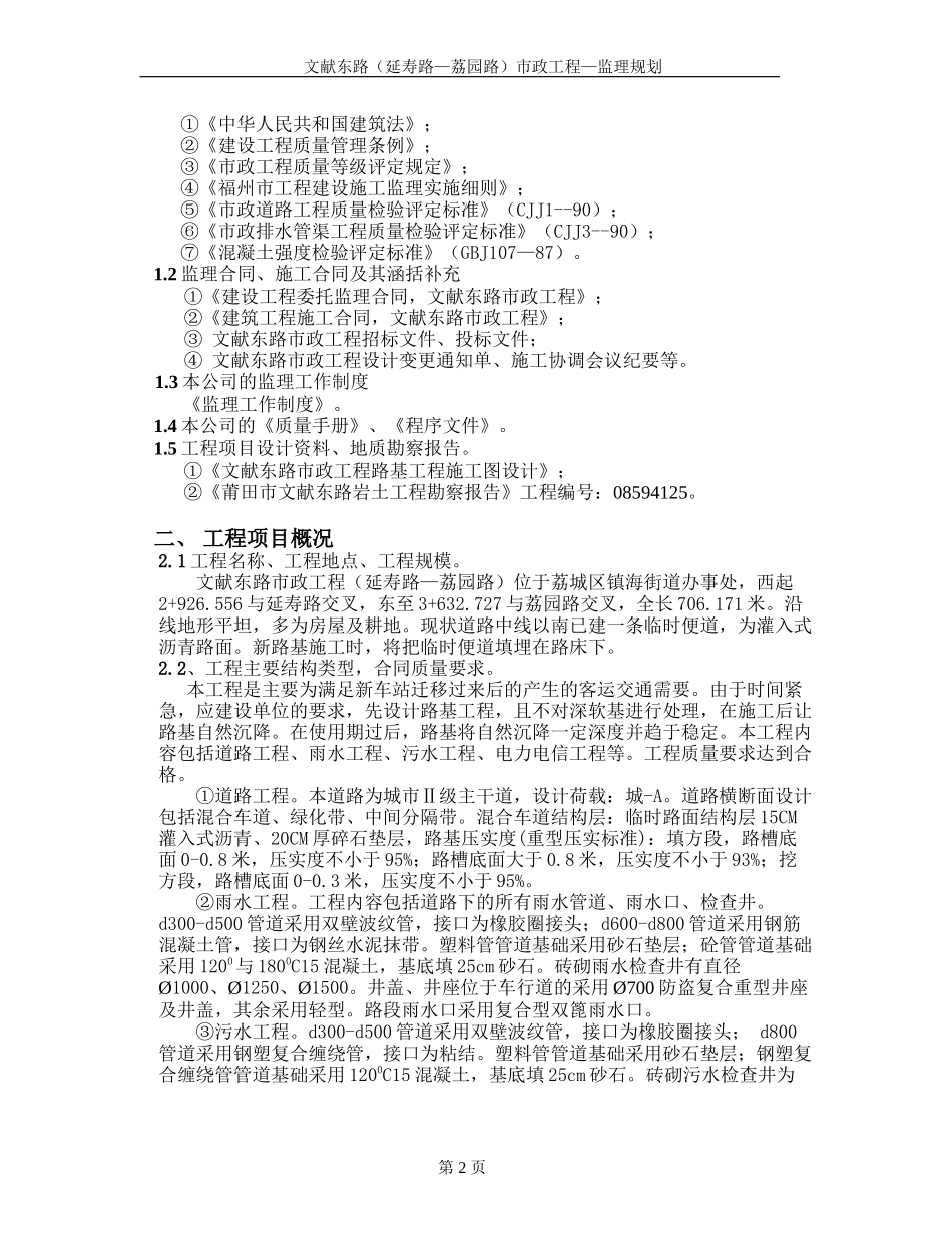 市政工程监理-文库-规划s--监理规划(word)_第3页