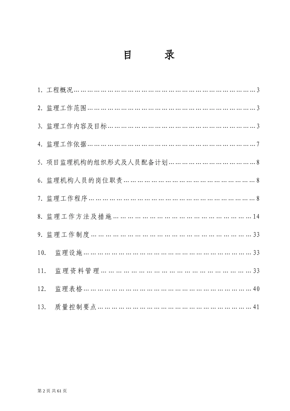 市政工程监理-文库-规划范本(word)--监理规划_第2页