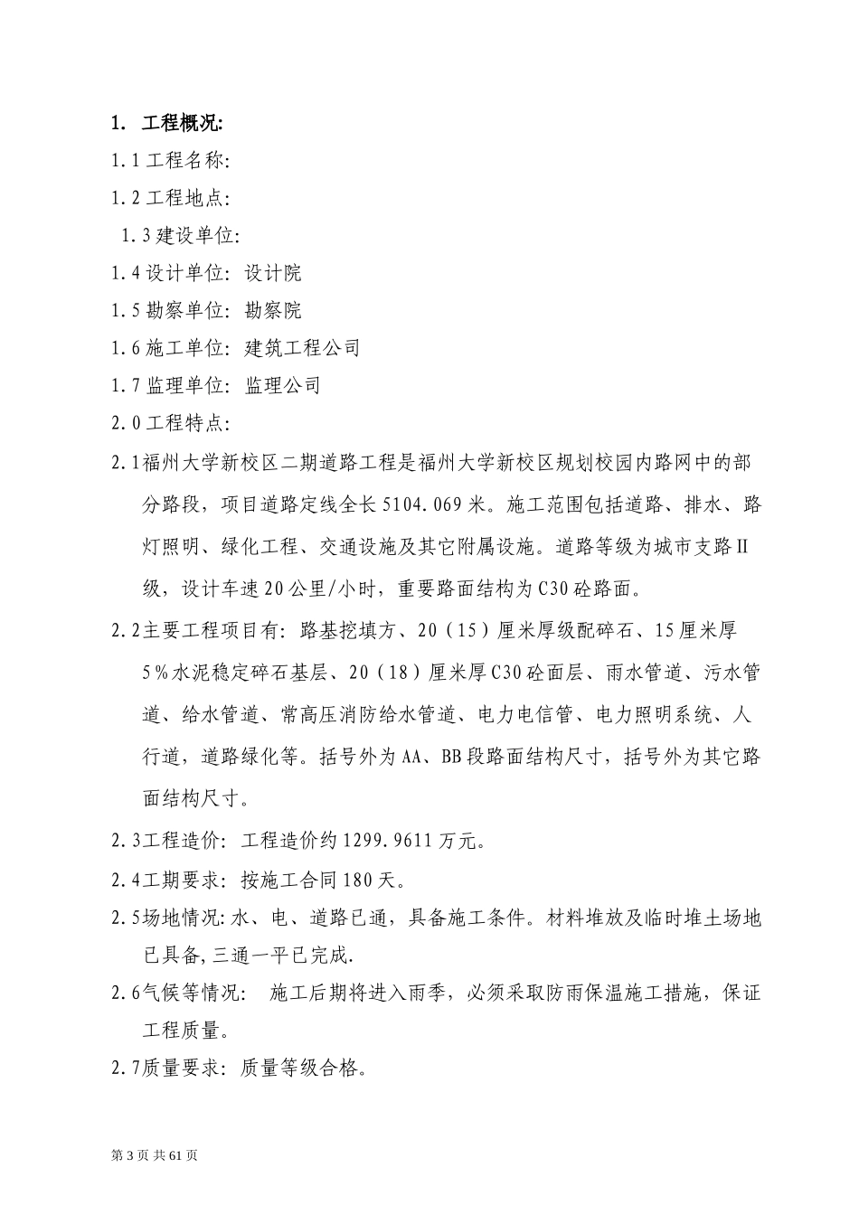 市政工程监理-文库-规划范本(word)--监理规划_第3页