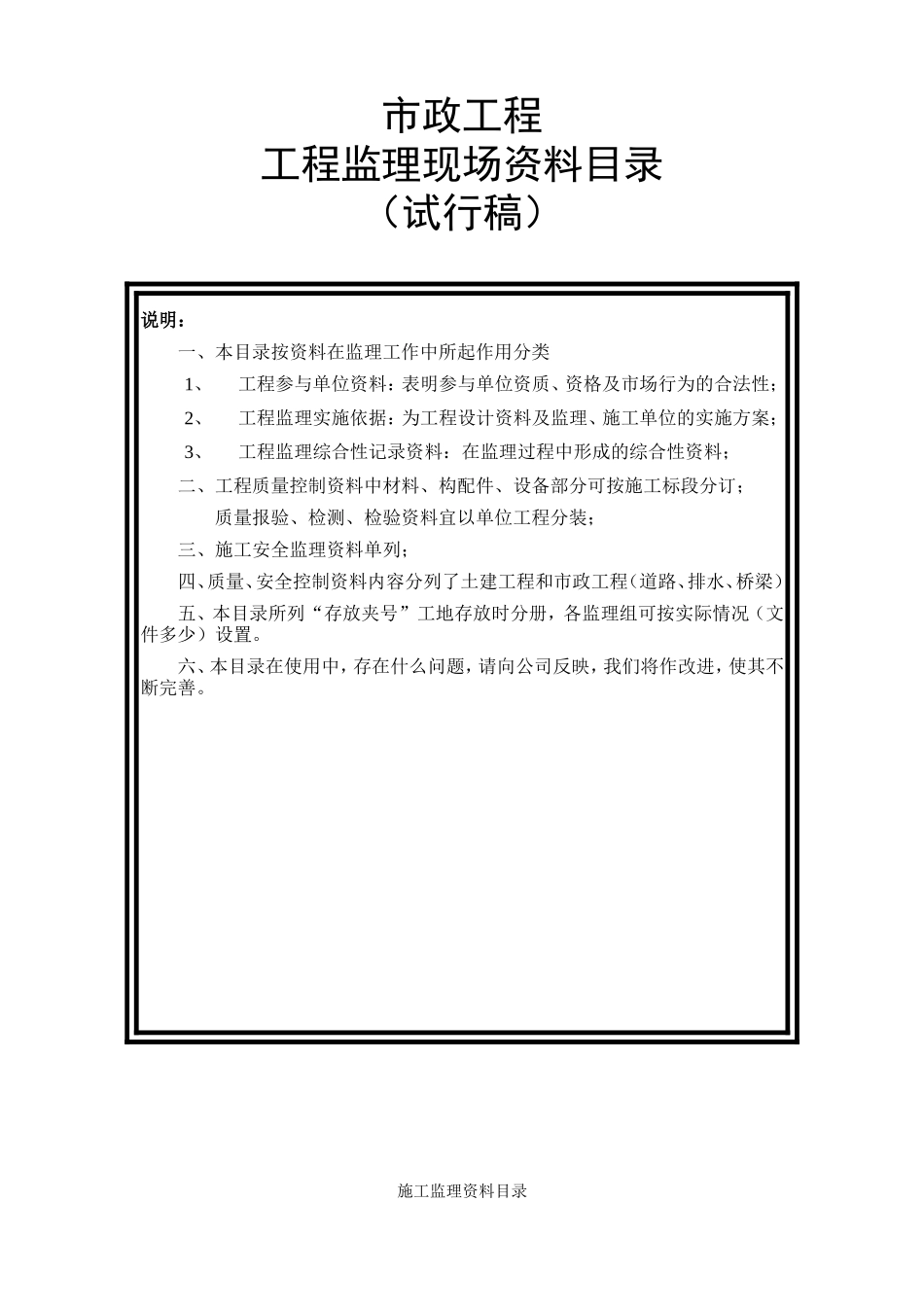 市政工程监理-文库-现场资料(word)--监理规划_第1页
