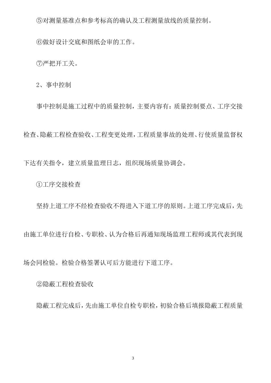 市政工程路的-文库-监理规划(建)(word)--监理规划_第3页