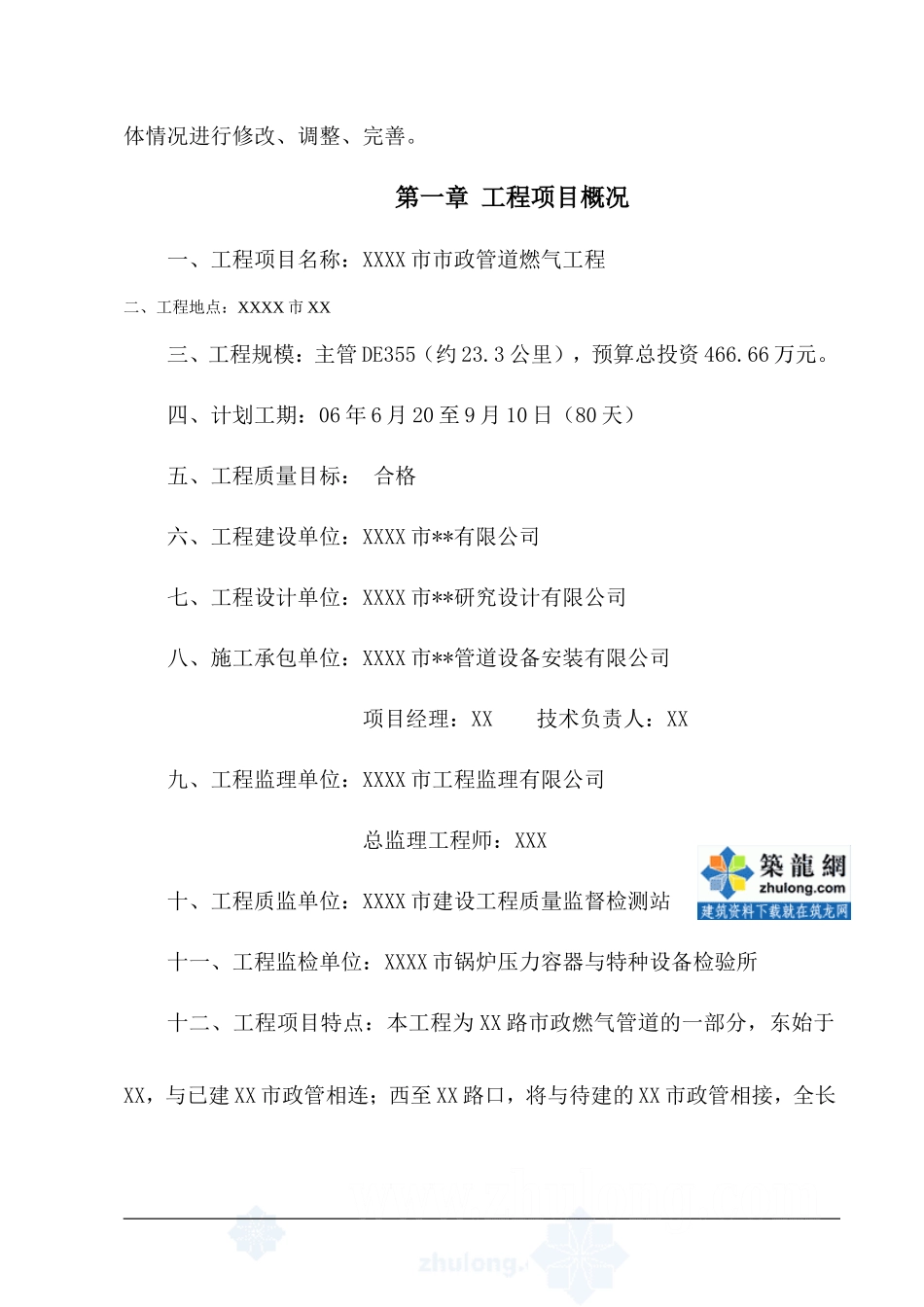 市政管道燃气-文库-工程监理规划(word)--监理规划_第3页