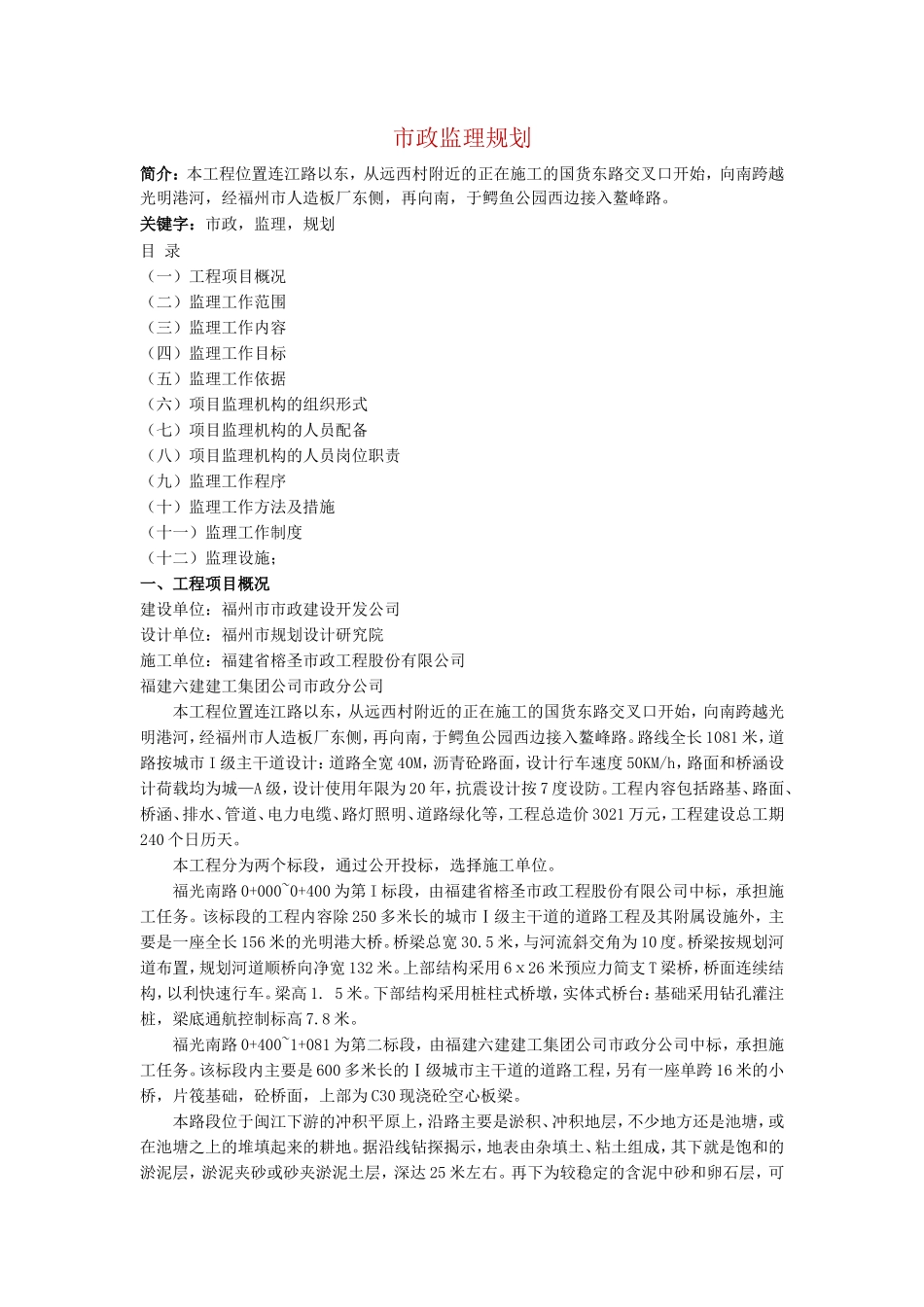 市政监理规划-文库-(word)--监理规划_第1页