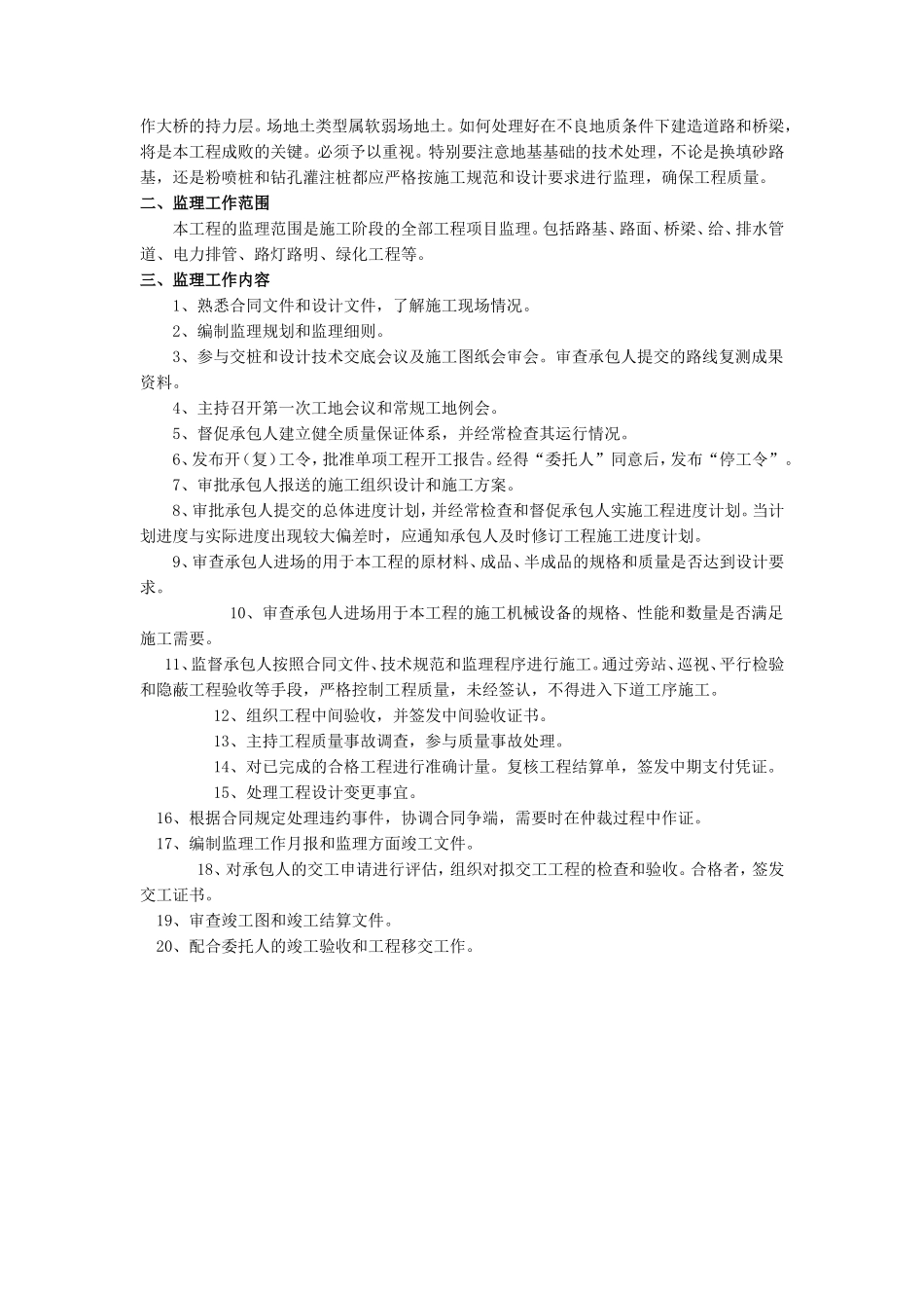 市政监理规划-文库-(word)--监理规划_第2页
